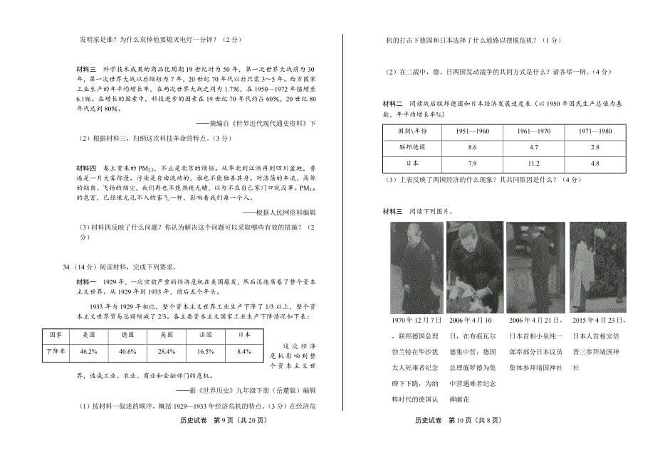 2016年四川省攀枝花市中考历史试卷含答案_第5页