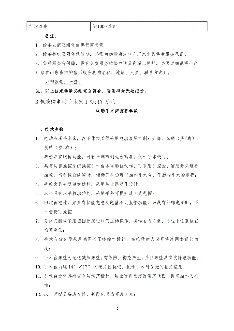 济南市长清区中医医院医疗设备采购询价文件_第3页