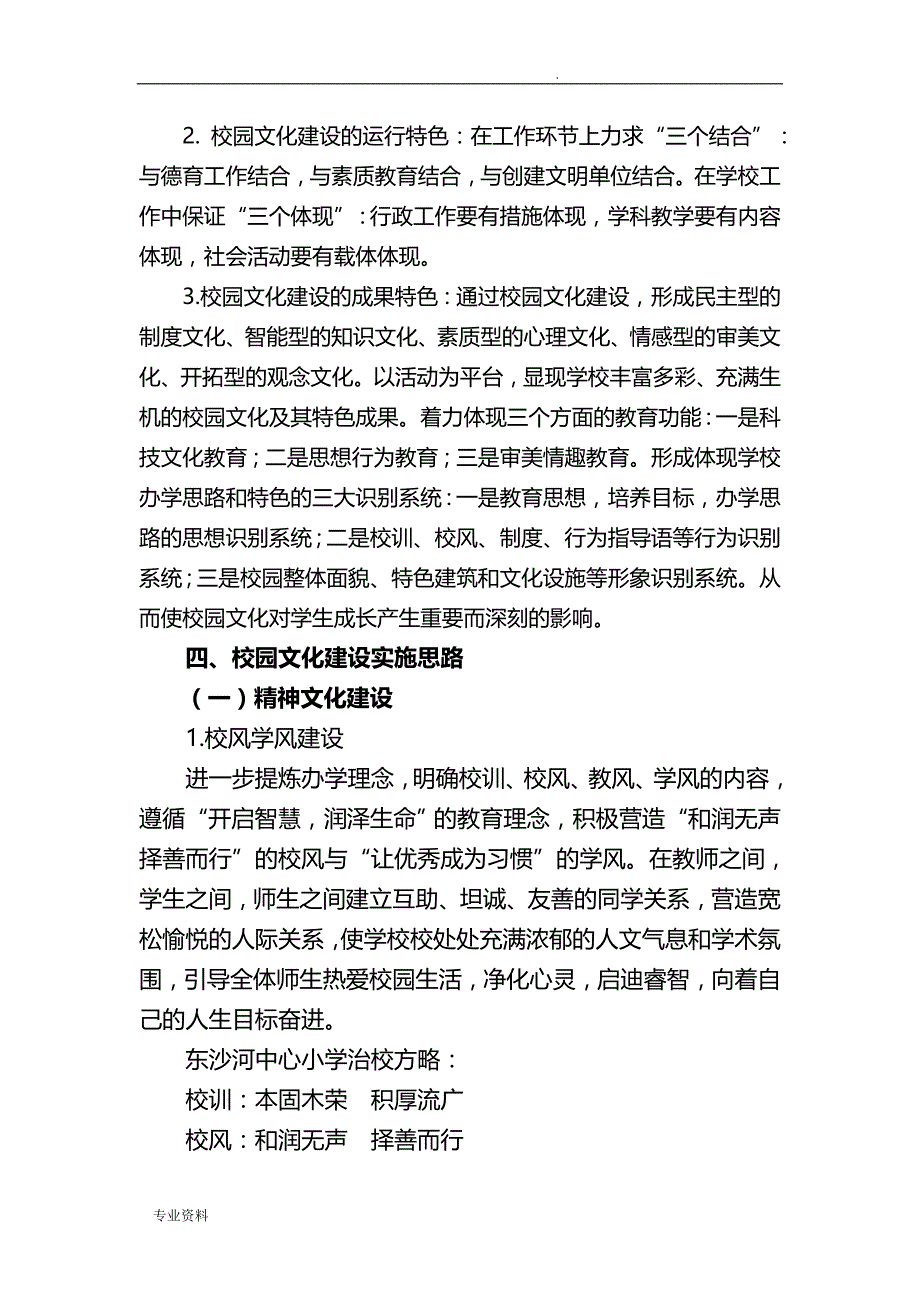 校园文化建设实施方案9052_第2页