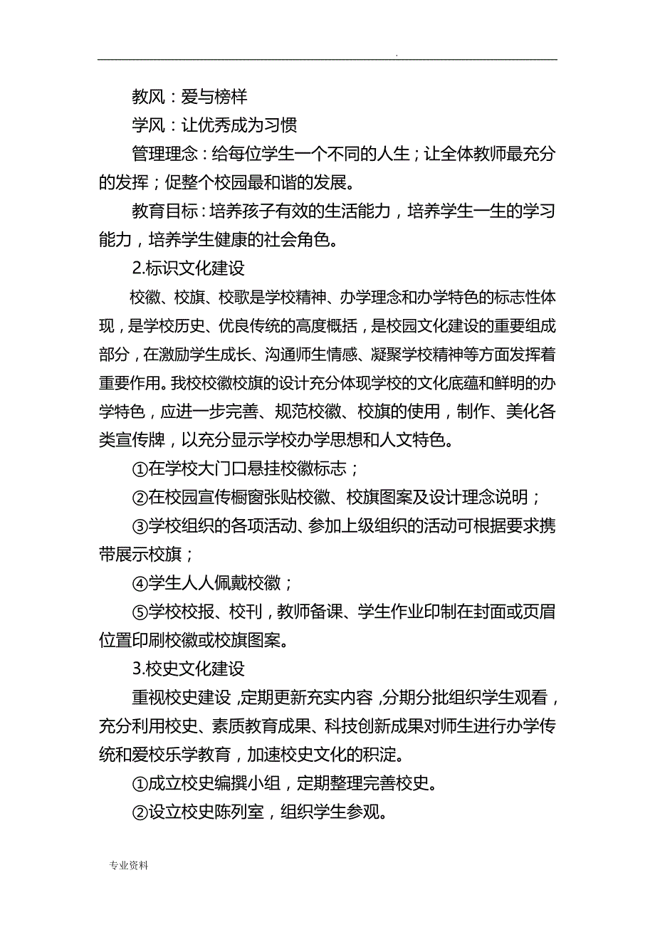 校园文化建设实施方案9052_第3页