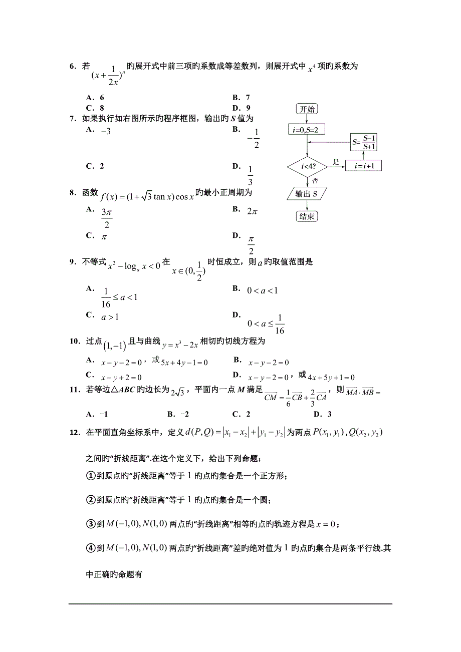 吉林2019届高三第二次重点考试-数学理(2019吉林二模)_第2页