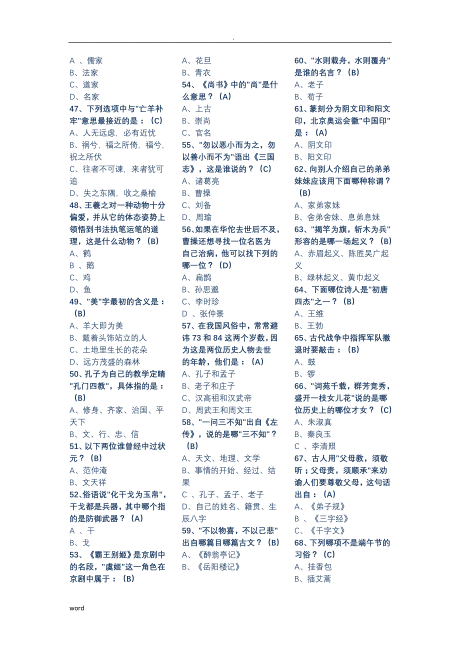 古诗词大赛试题库_第4页