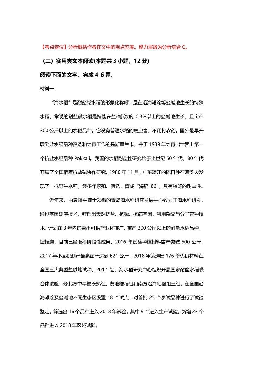 【语文解析版】郑州市2020年高中毕业班第一次质量预测(1)_第5页