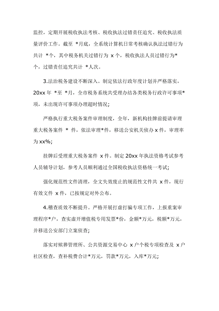 2020年税务局党委书记、局长在全市税务工作会上讲话范文_第3页