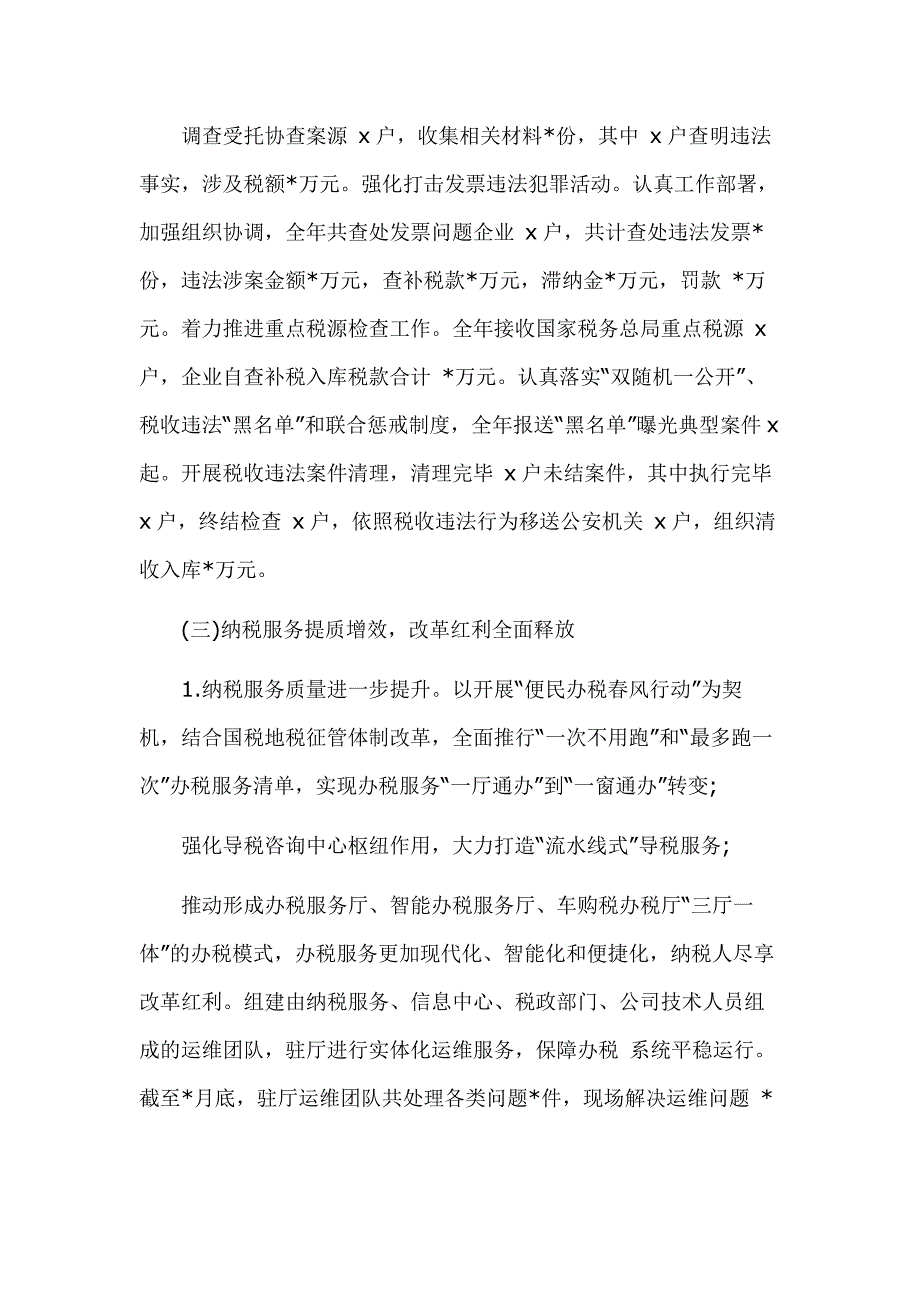 2020年税务局党委书记、局长在全市税务工作会上讲话范文_第4页