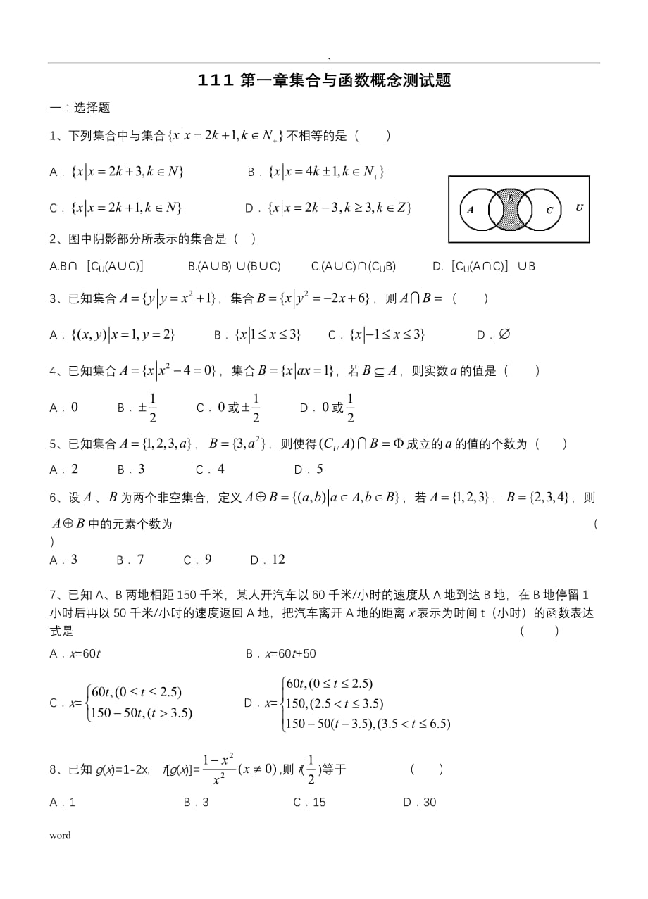 集合函数概念单元测试题经典(含答案)_第1页