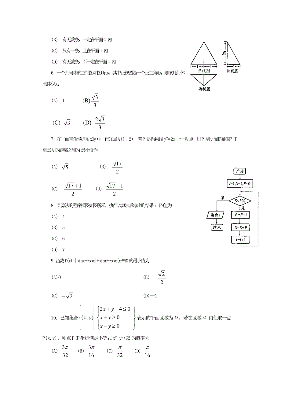 四川成都2019高三第二次诊断性检测-数学文_第2页