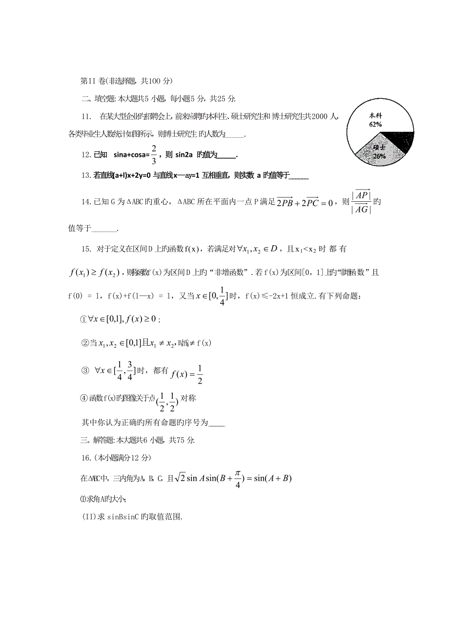 四川成都2019高三第二次诊断性检测-数学文_第3页