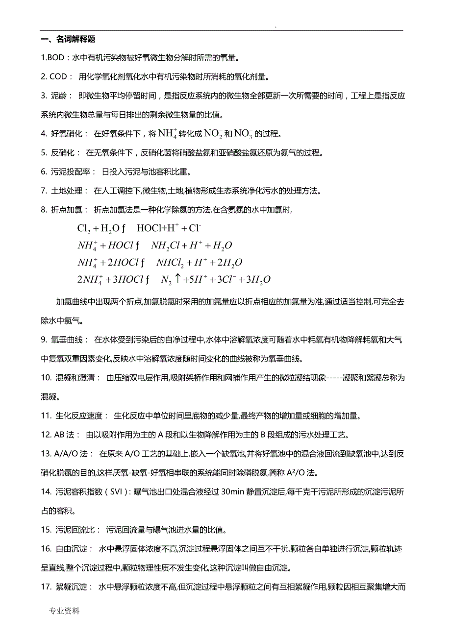 环境工程学试卷、习题集及答案_第3页