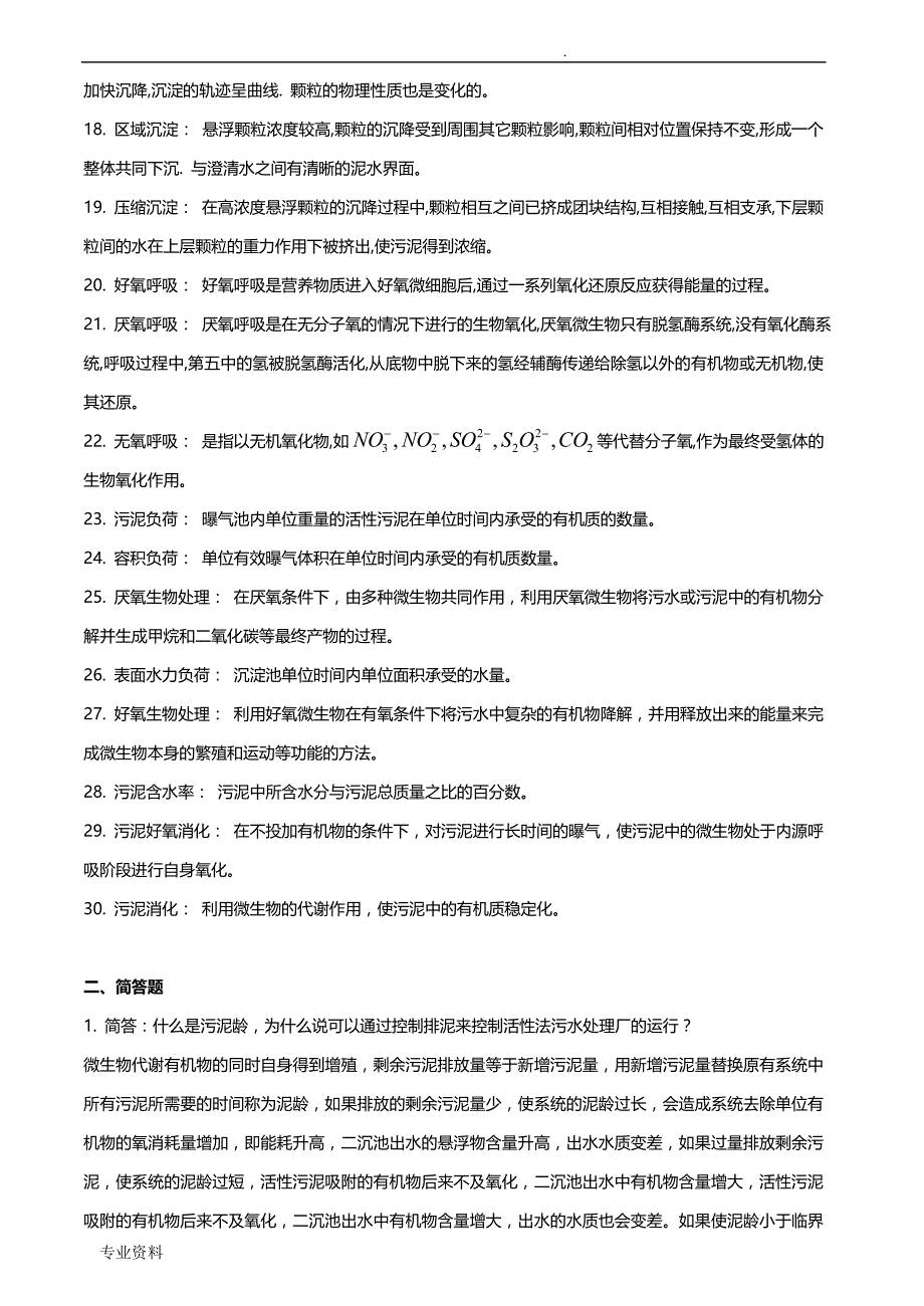 环境工程学试卷、习题集及答案_第4页