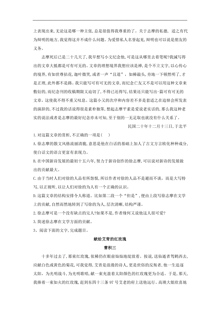 2020届高三大二轮复习单元测试传记阅读Word版_第4页