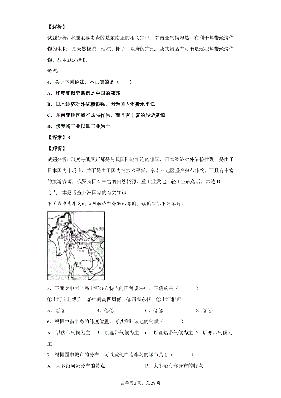 六年级下册地理同步检测训练及解析——东南亚_第2页