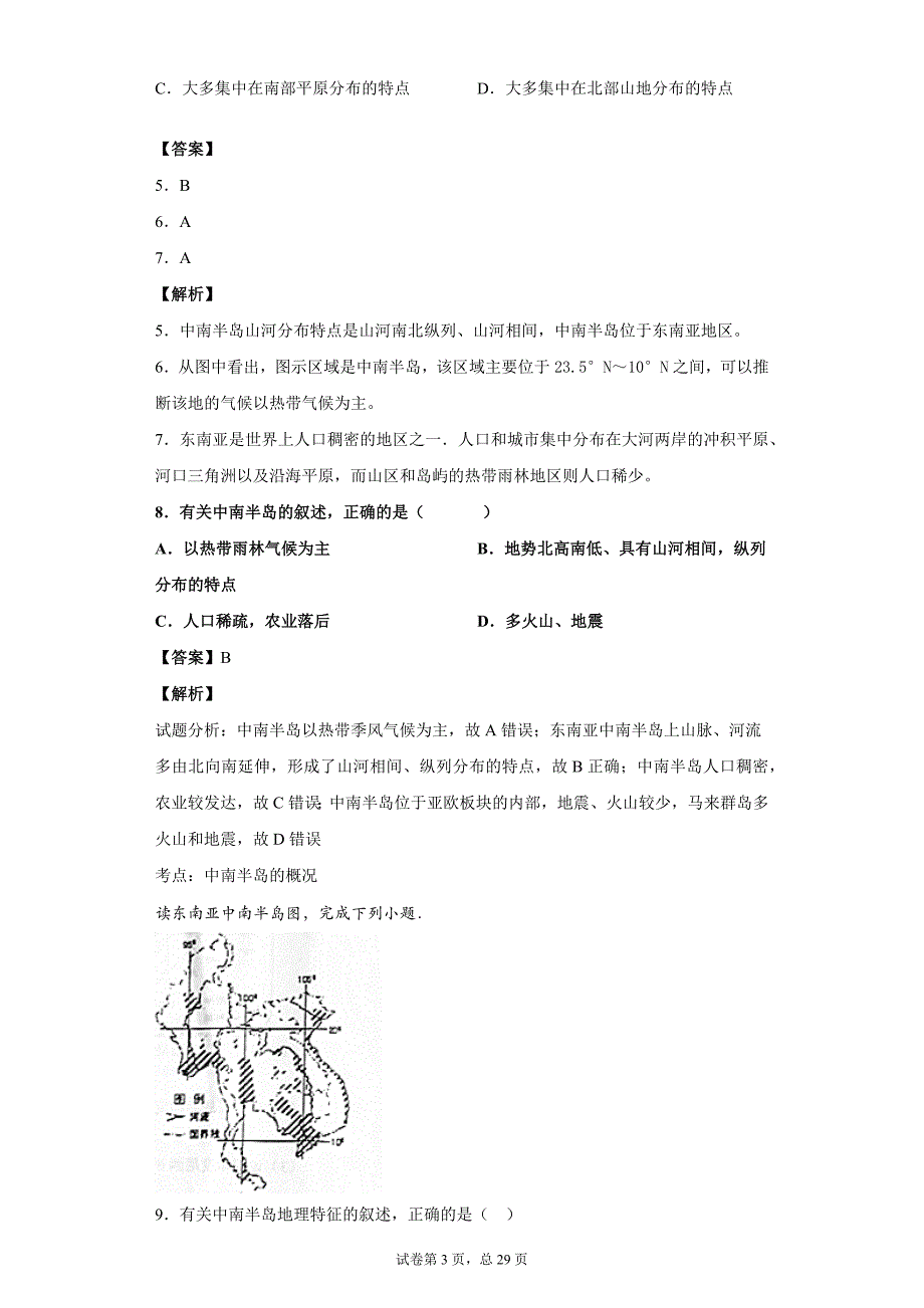 六年级下册地理同步检测训练及解析——东南亚_第3页