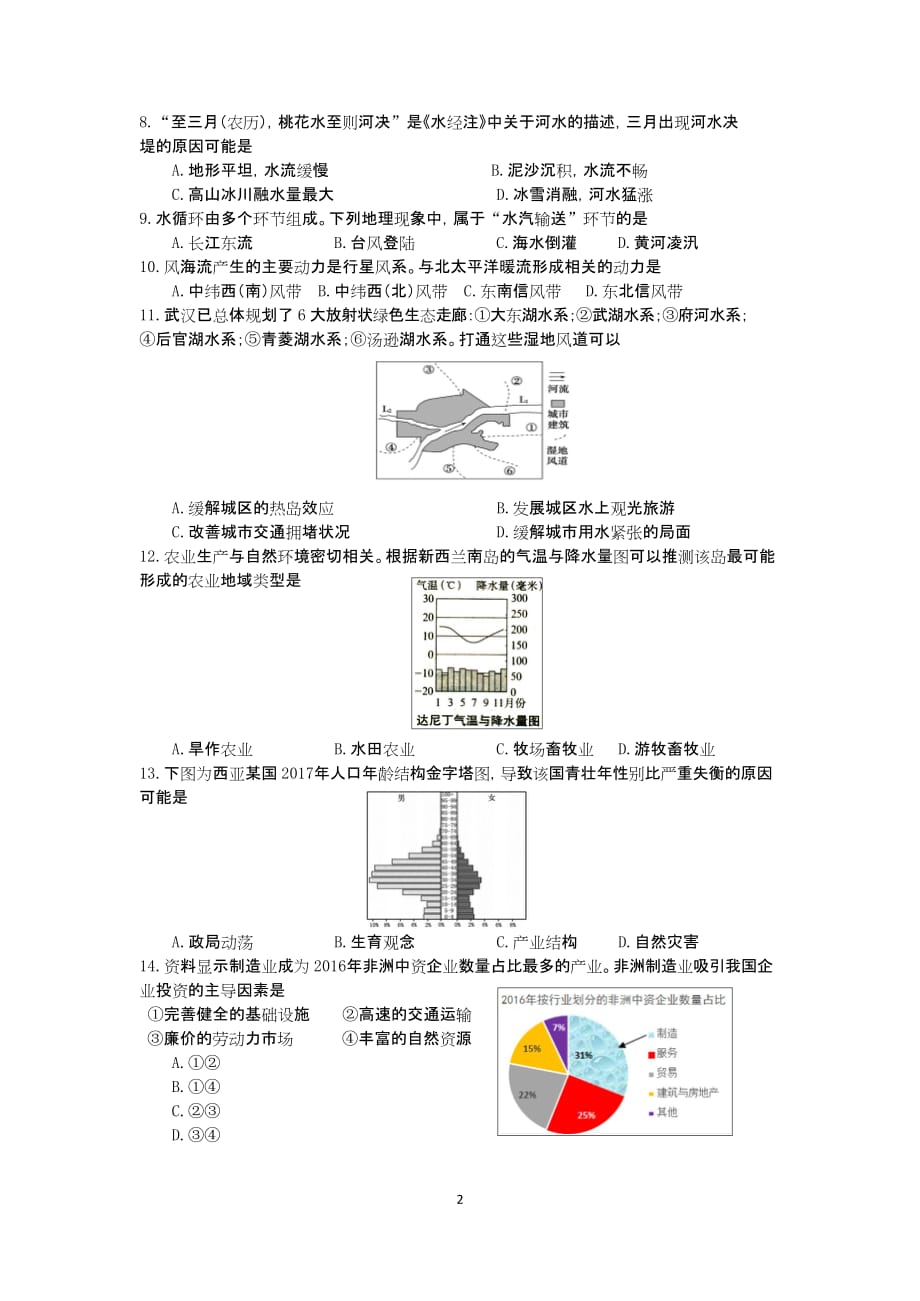 2018学年第一学期嘉定高二地理一模_第2页