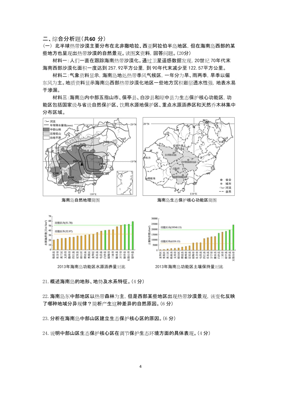 2018学年第一学期嘉定高二地理一模_第4页