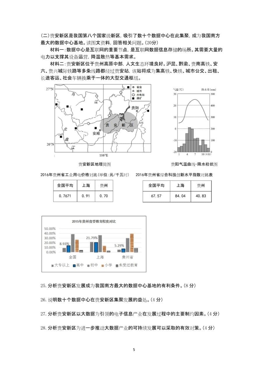 2018学年第一学期嘉定高二地理一模_第5页