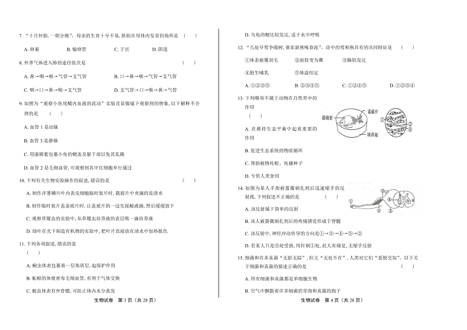 2017年湖南省衡阳市中考生物试卷含答案_第2页