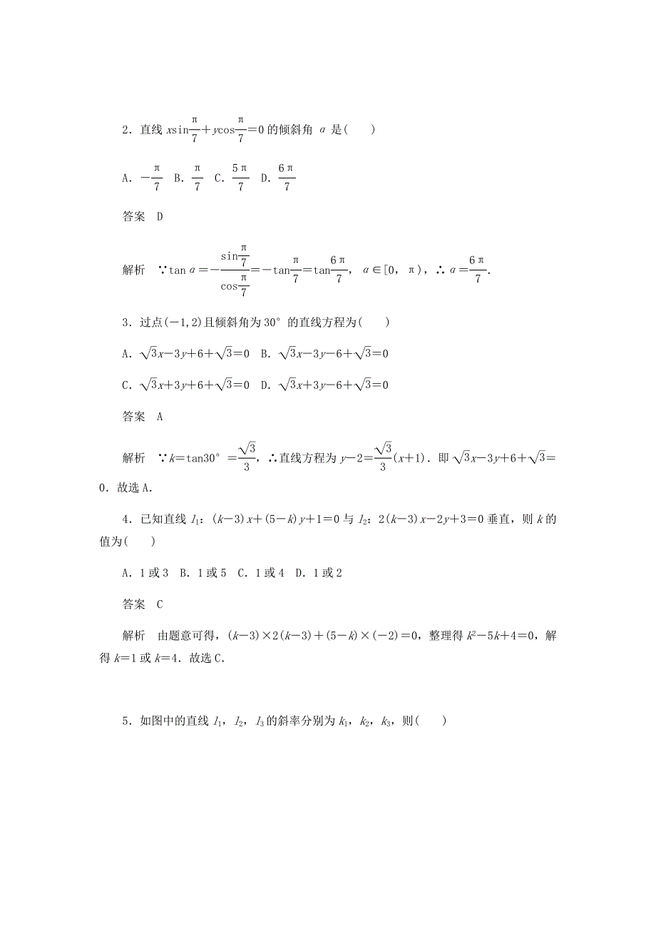 新高考数学必刷题平面解析几何考点测试45直线的方程文含解析41_第2页