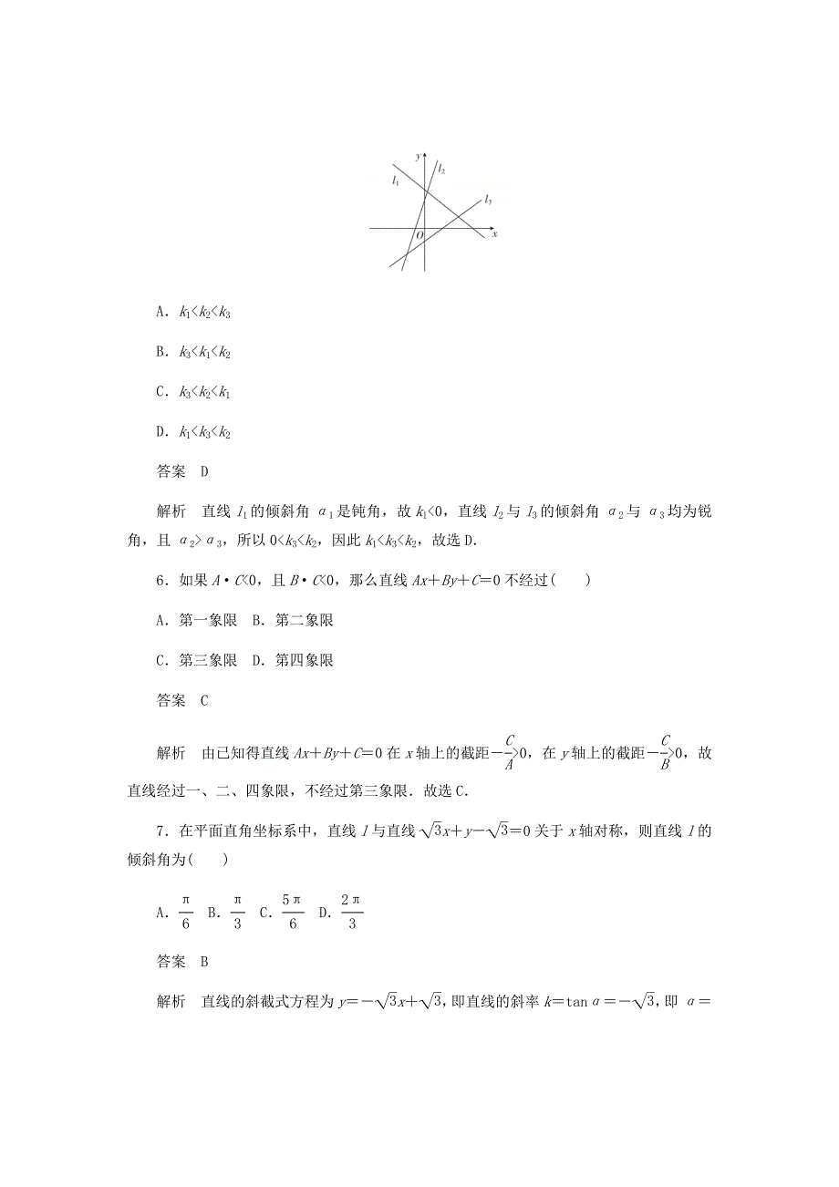 新高考数学必刷题平面解析几何考点测试45直线的方程文含解析41_第3页