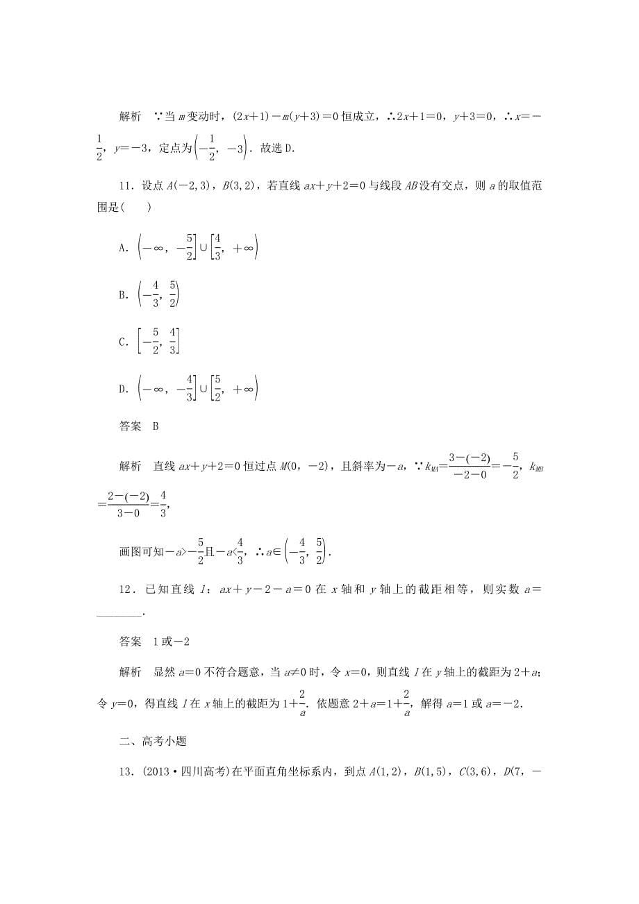 新高考数学必刷题平面解析几何考点测试45直线的方程文含解析41_第5页