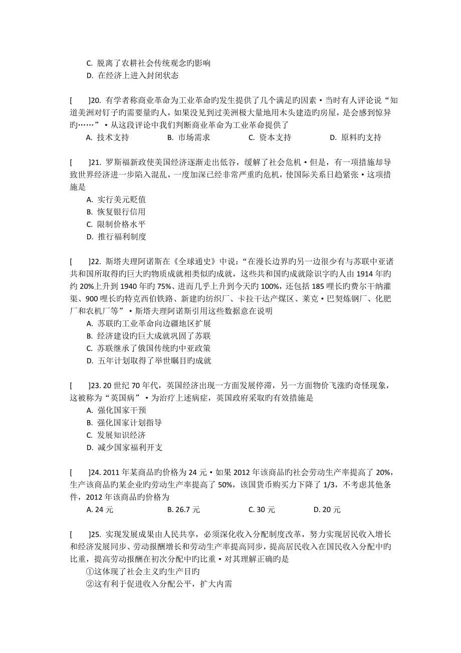 广西桂林、百色、崇左、北海、防城港2019高三3月联考-文综_第5页