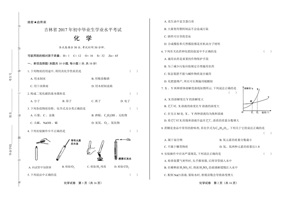 2017年吉林省中考化学试卷含答案_第1页