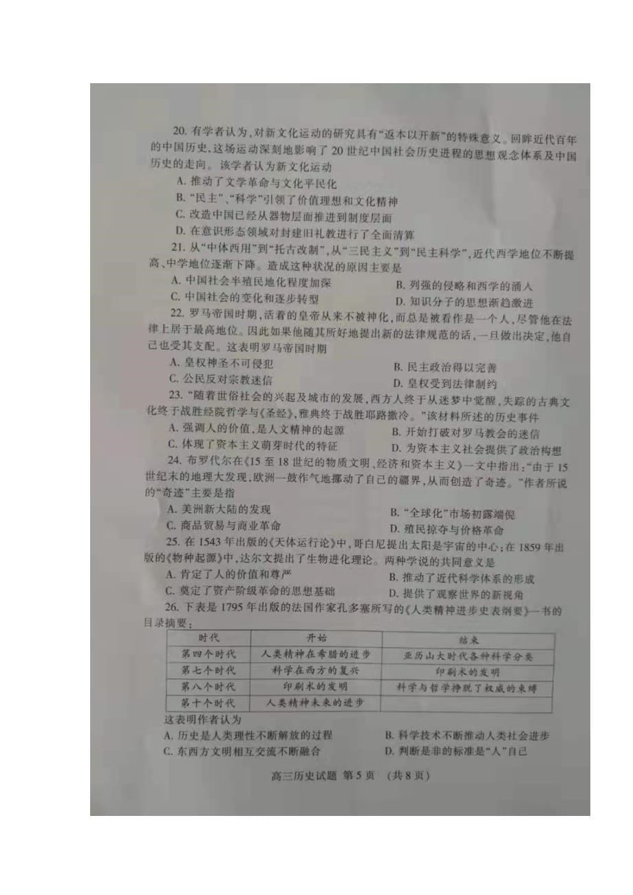 山东省泰安市2020届高三历史上学期期末考试试题（扫描版）_第5页