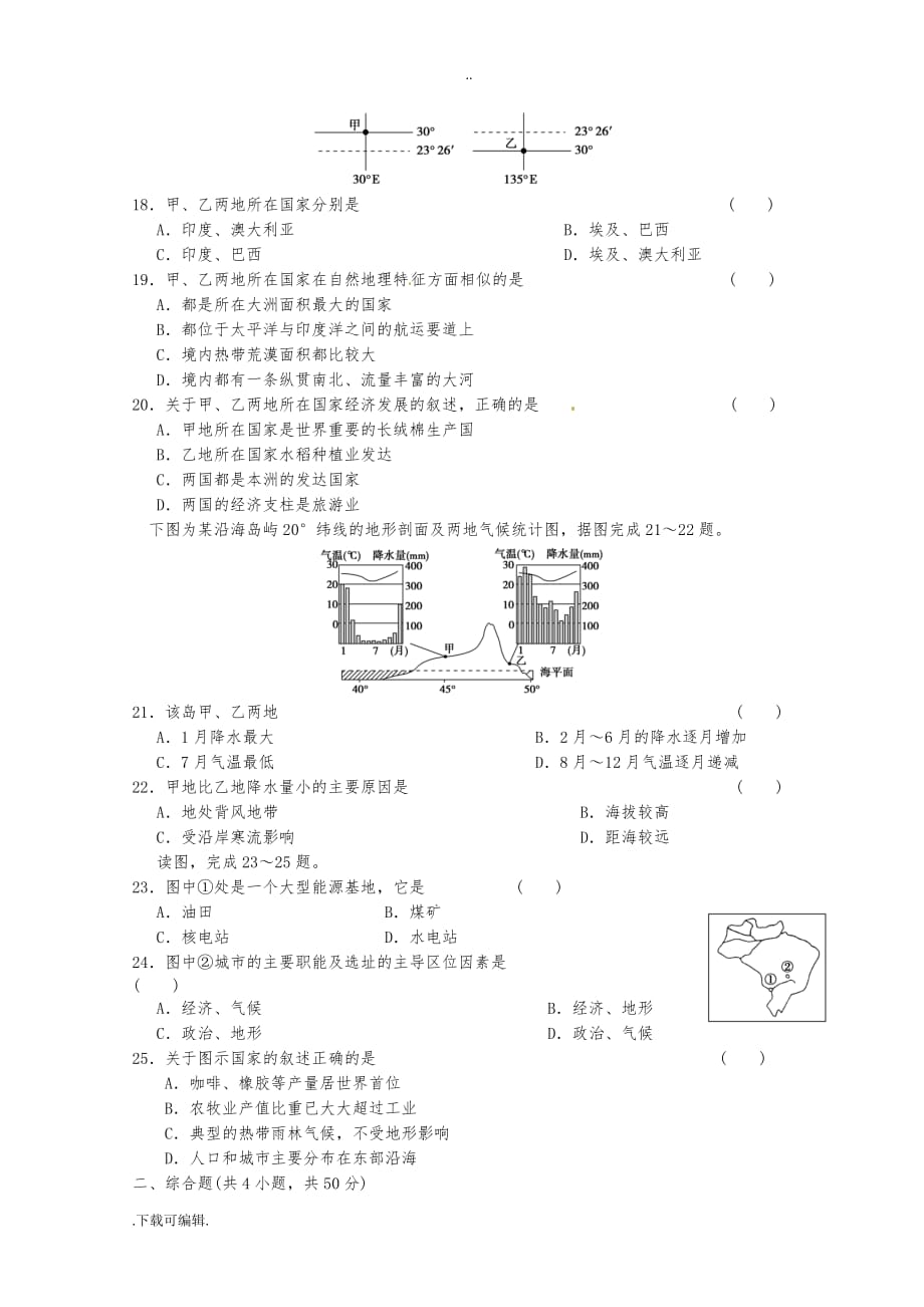 新人教版高中地理高中三年级专题《世界地理》测试题（卷）(含答案)_第4页