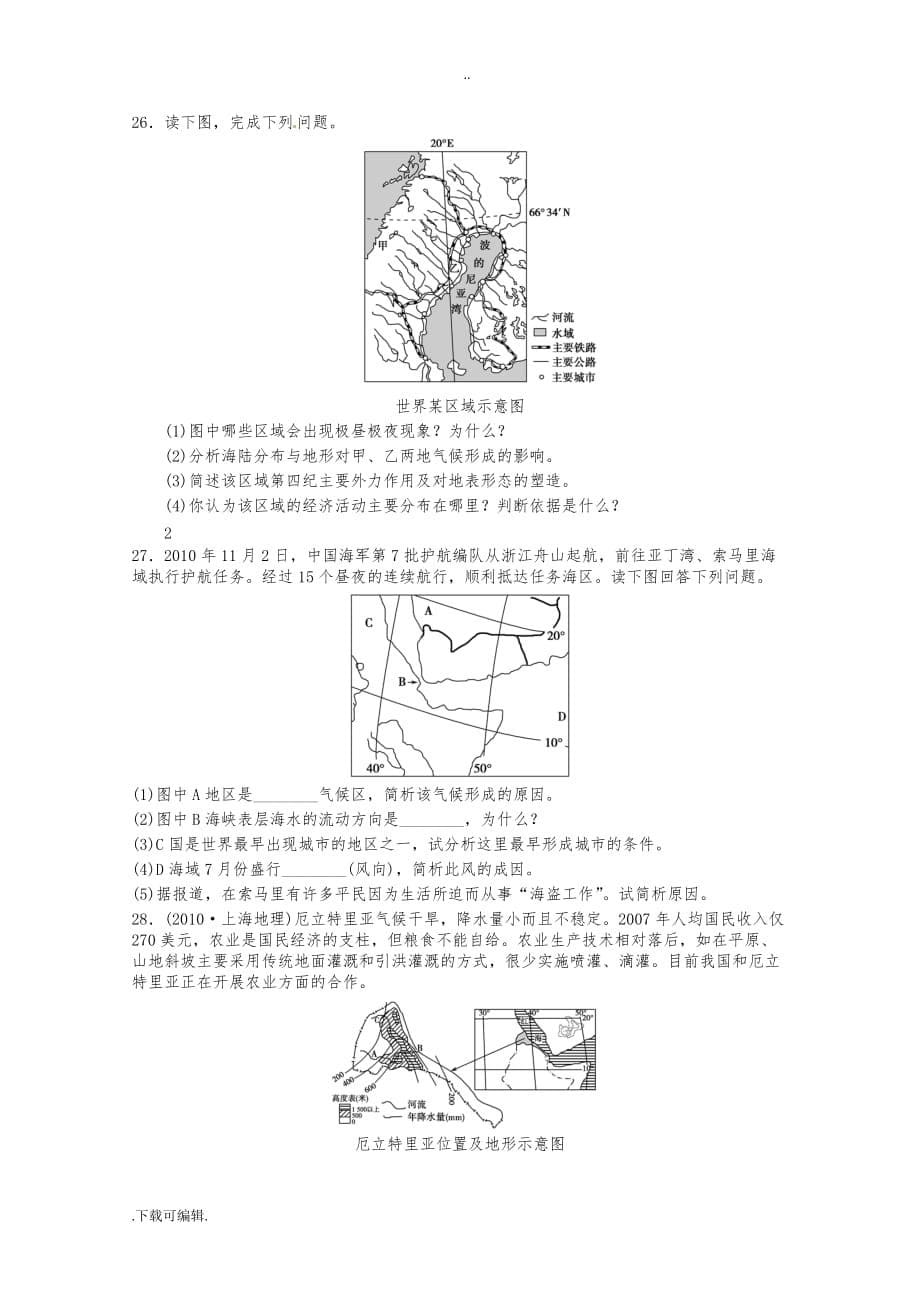 新人教版高中地理高中三年级专题《世界地理》测试题（卷）(含答案)_第5页