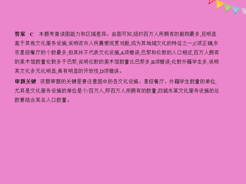 2019版高考地理一轮复习 第十三单元 区域及生态环境建设课件教学资料_第4页