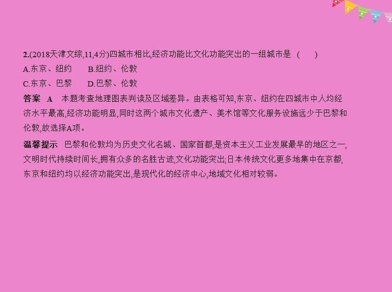 2019版高考地理一轮复习 第十三单元 区域及生态环境建设课件教学资料_第5页