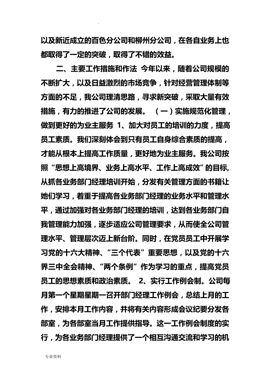 项目工程咨询业工作总结_第4页