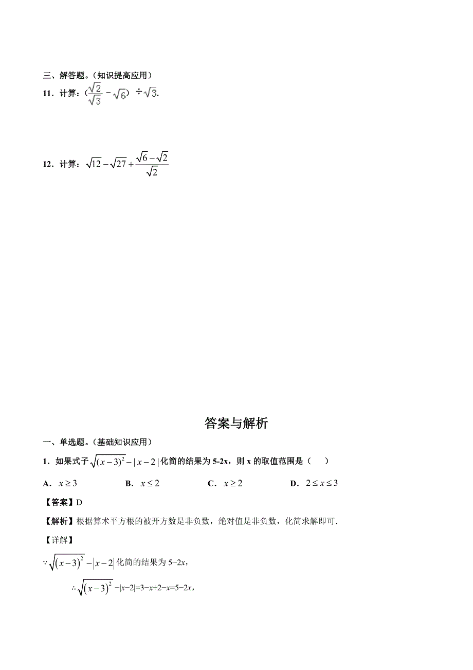 人教版八年级数学下册同步精品练习：16.1.1 二次根式的概念（含答案与解析）_第2页