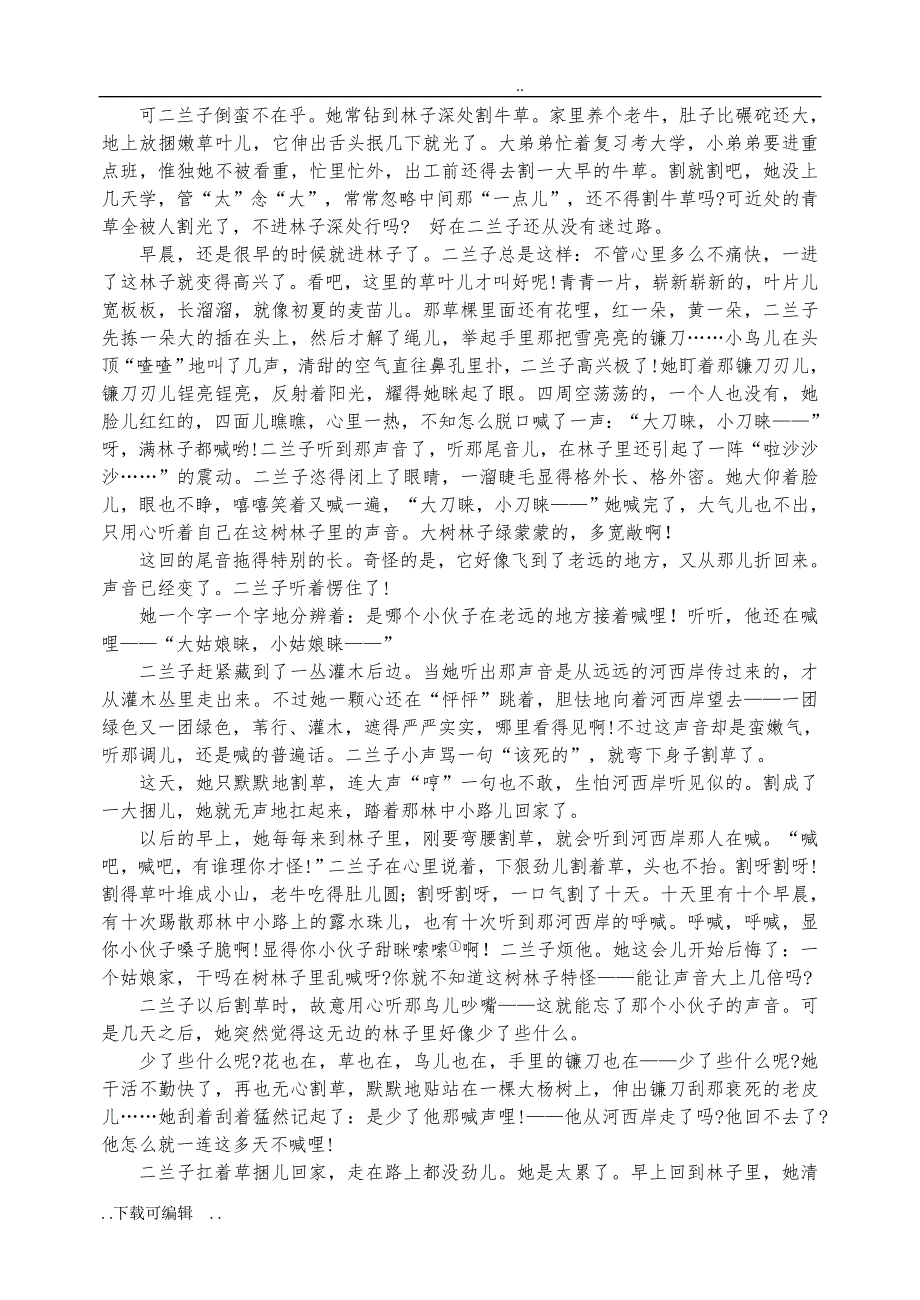 哈三中2018届高中三年级第二次模拟考试语文试题（卷）与答案_第3页