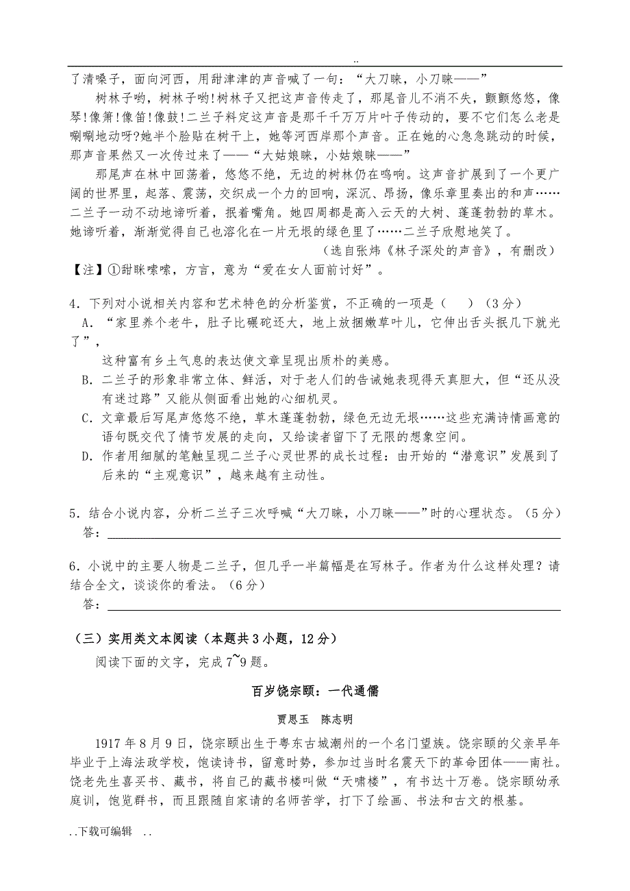 哈三中2018届高中三年级第二次模拟考试语文试题（卷）与答案_第4页