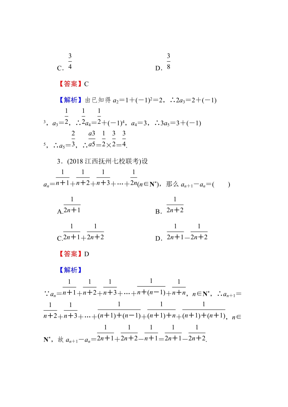 2020届高考数学（理）一轮复习课时练第6章数列27Word版含解析_第2页