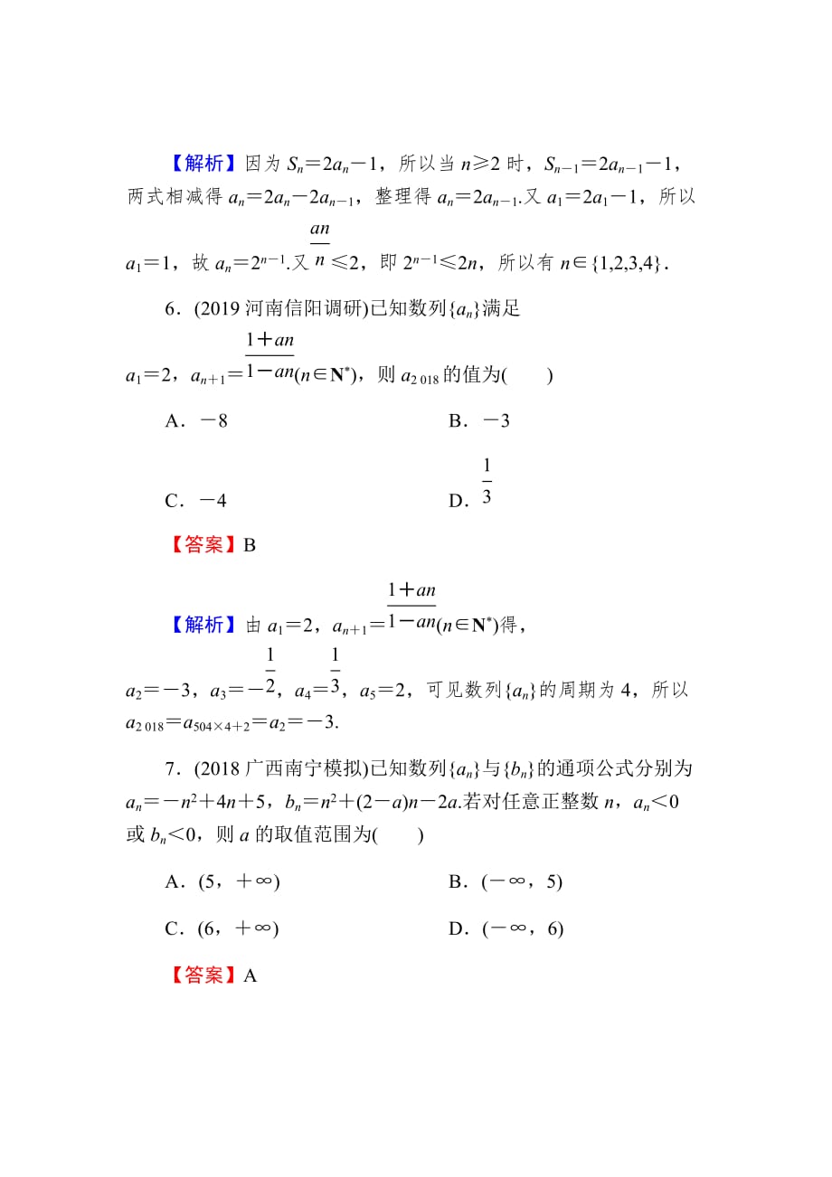 2020届高考数学（理）一轮复习课时练第6章数列27Word版含解析_第4页