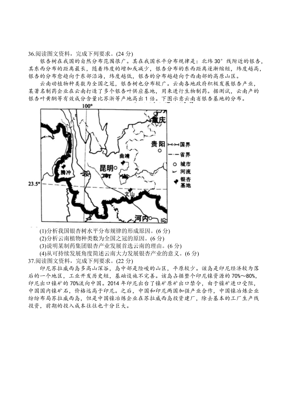 博雅闻道—衡水金卷2018-2019年度高三第三次联合质量测评文综地理试题(答案图片版_第4页