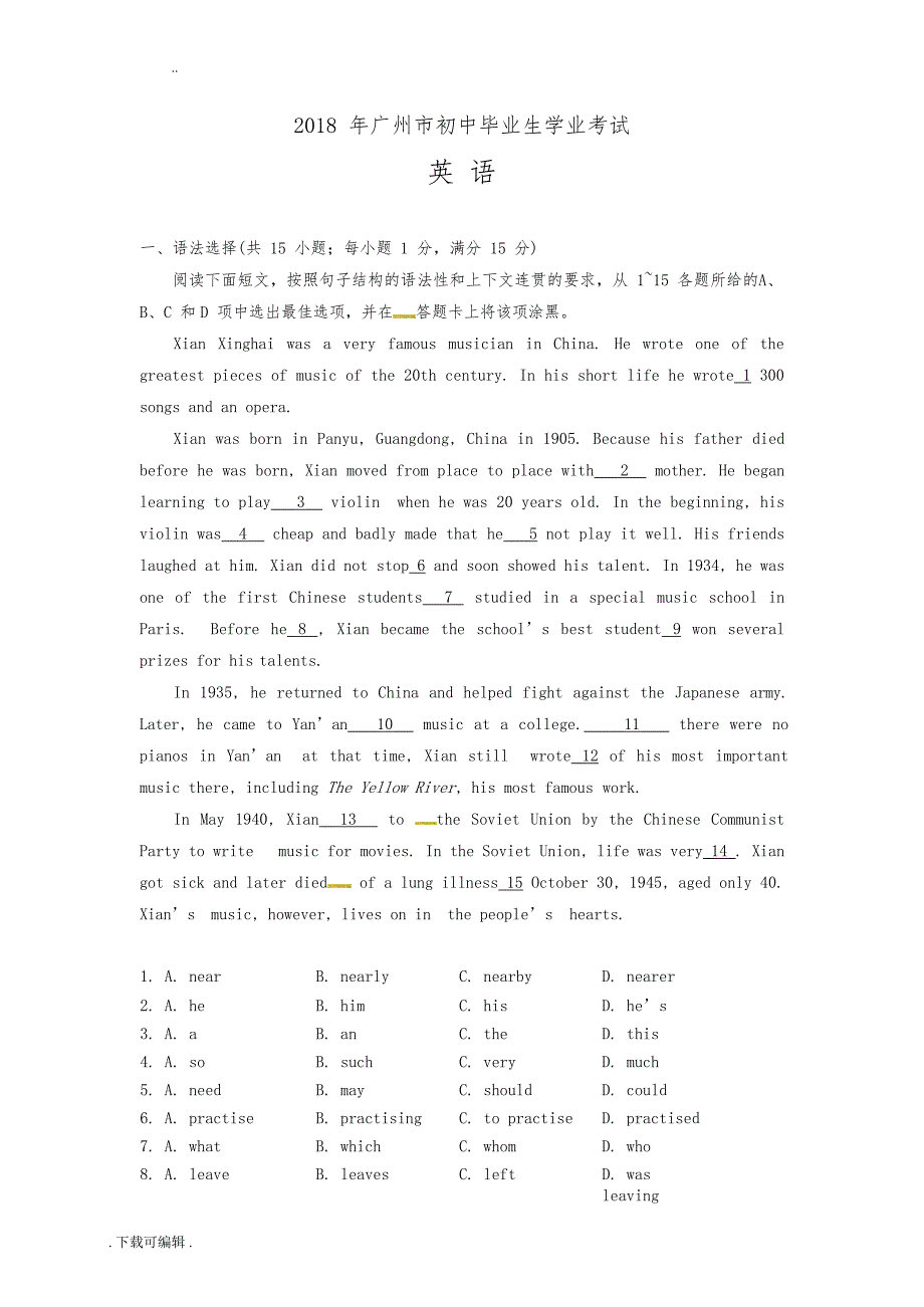 广东省广州市2018年中考英语试题（卷）(word版_含解析)_第1页