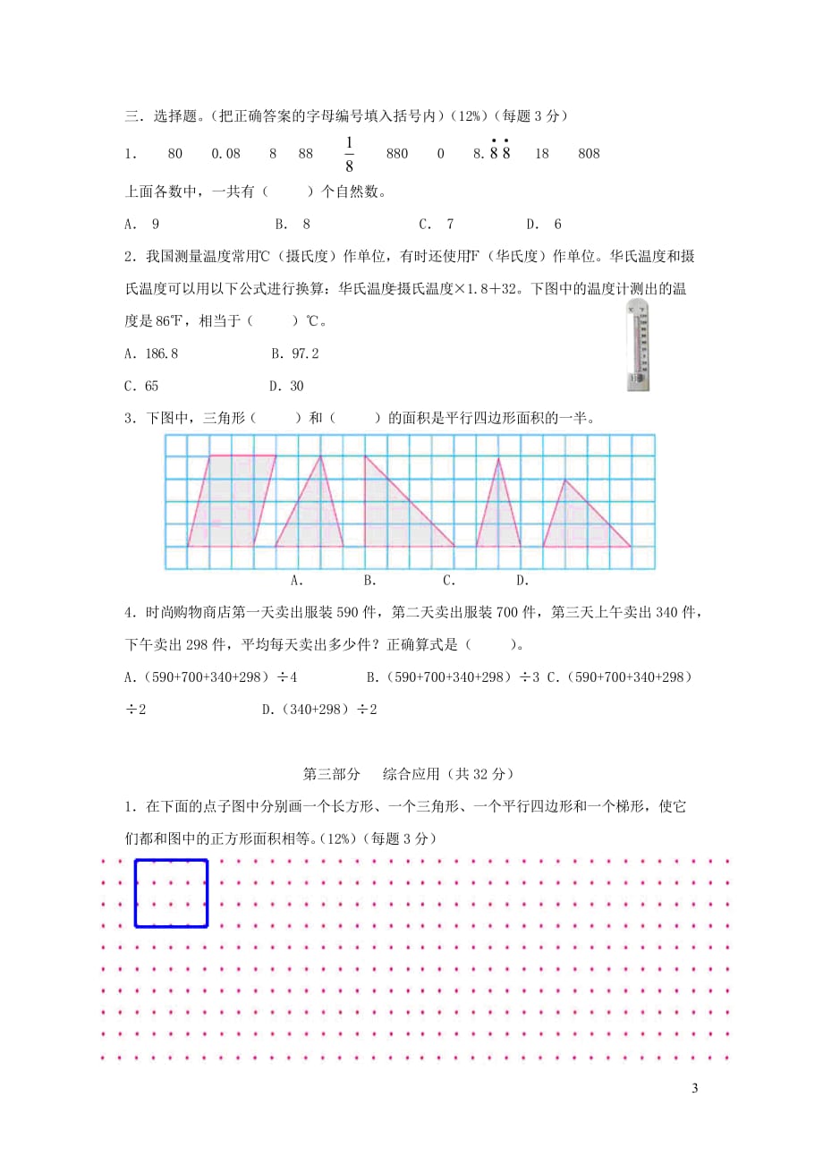 五年级数学下册第一单元评估测试卷（无答案）沪教版_第3页