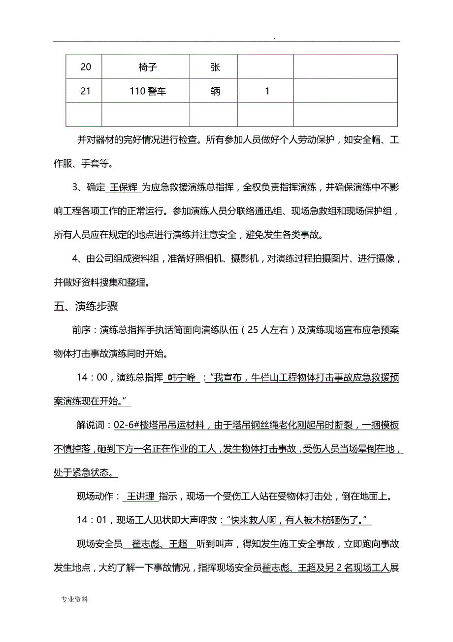 建筑工地物体打击应急救援预案演练带图片_第3页