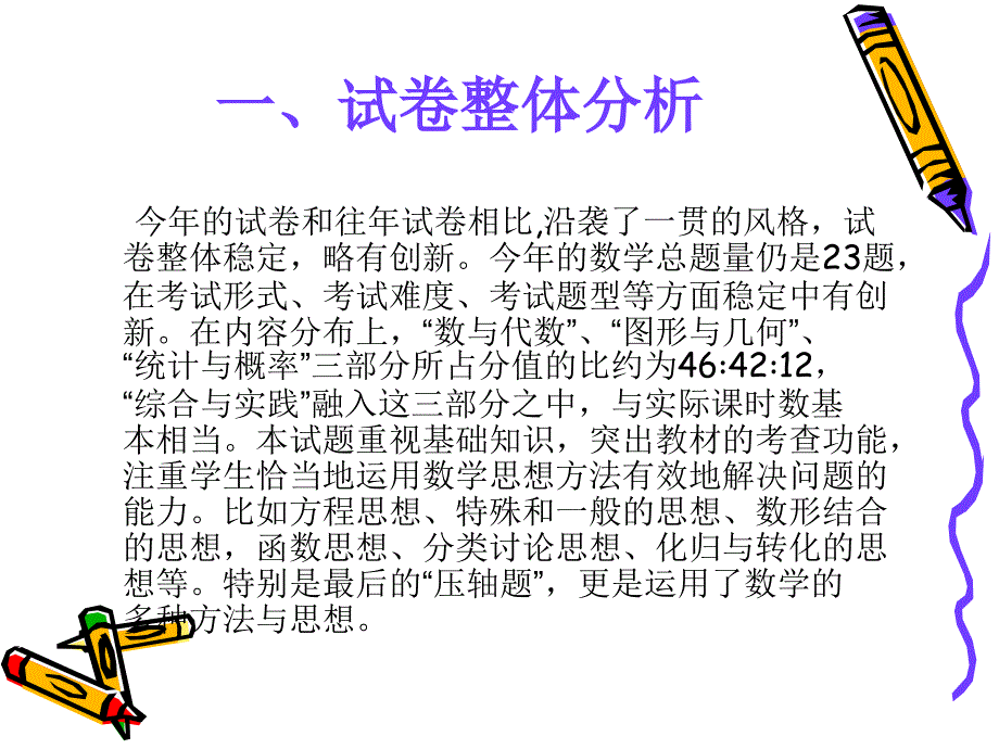 2016年河南省中招数学试题（卷）分析_第2页