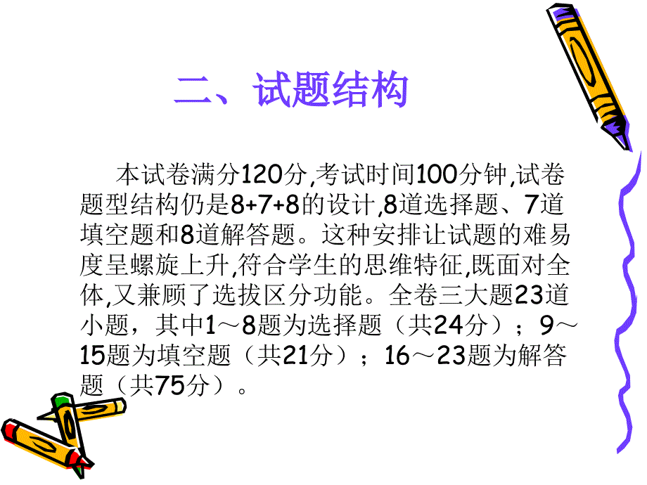 2016年河南省中招数学试题（卷）分析_第3页