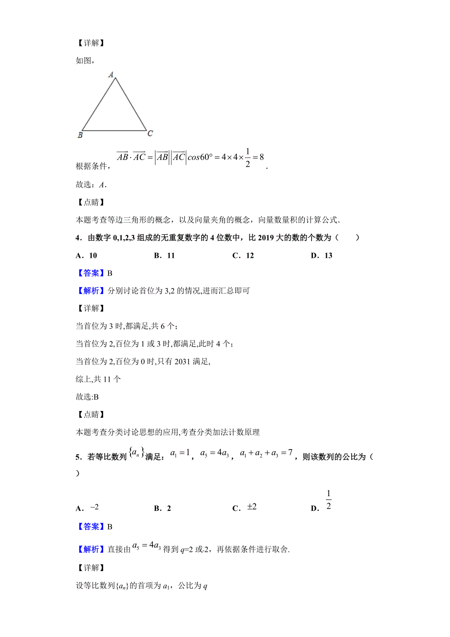2020届四川省成都一诊数学（文）试题（解析版）_第2页