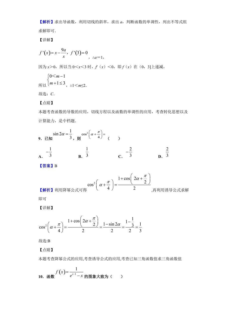 2020届四川省成都一诊数学（文）试题（解析版）_第5页