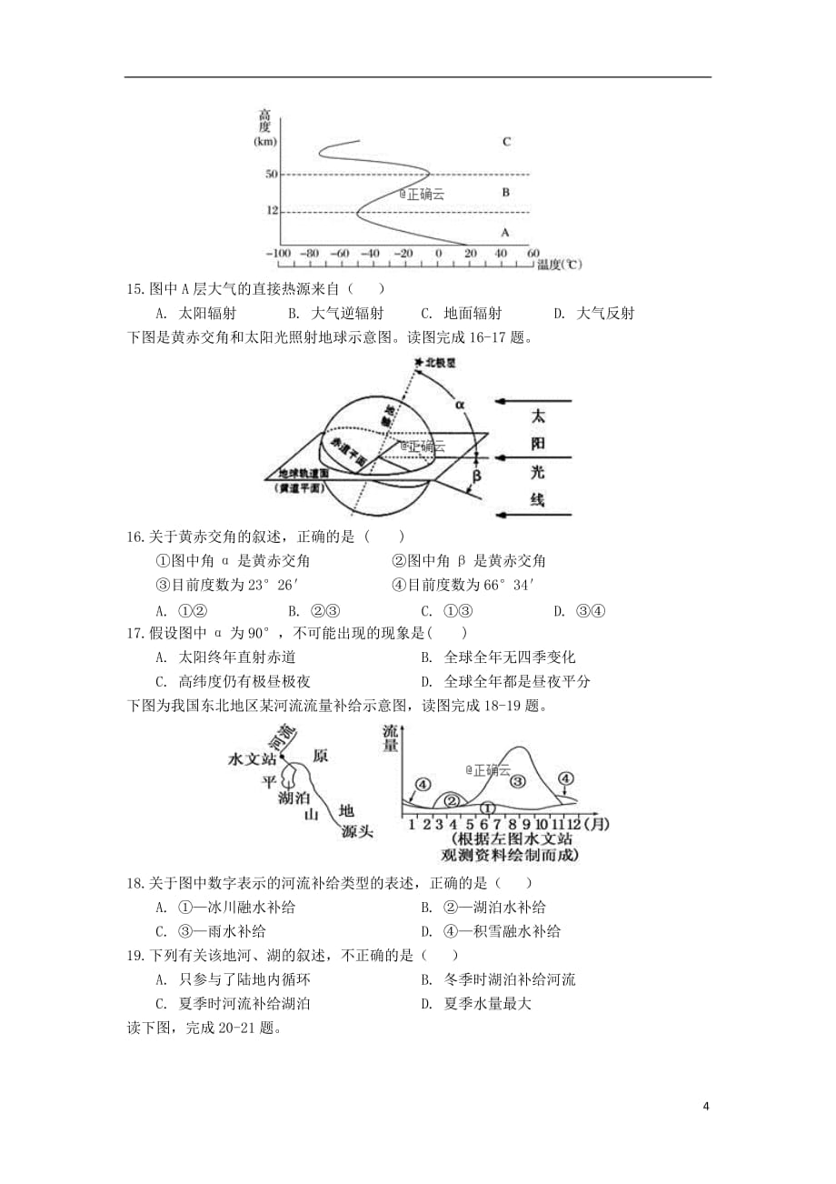 江西省宜春九中（外国语学校）2019-2020学年高一地理上学期第二次月考试题_第4页