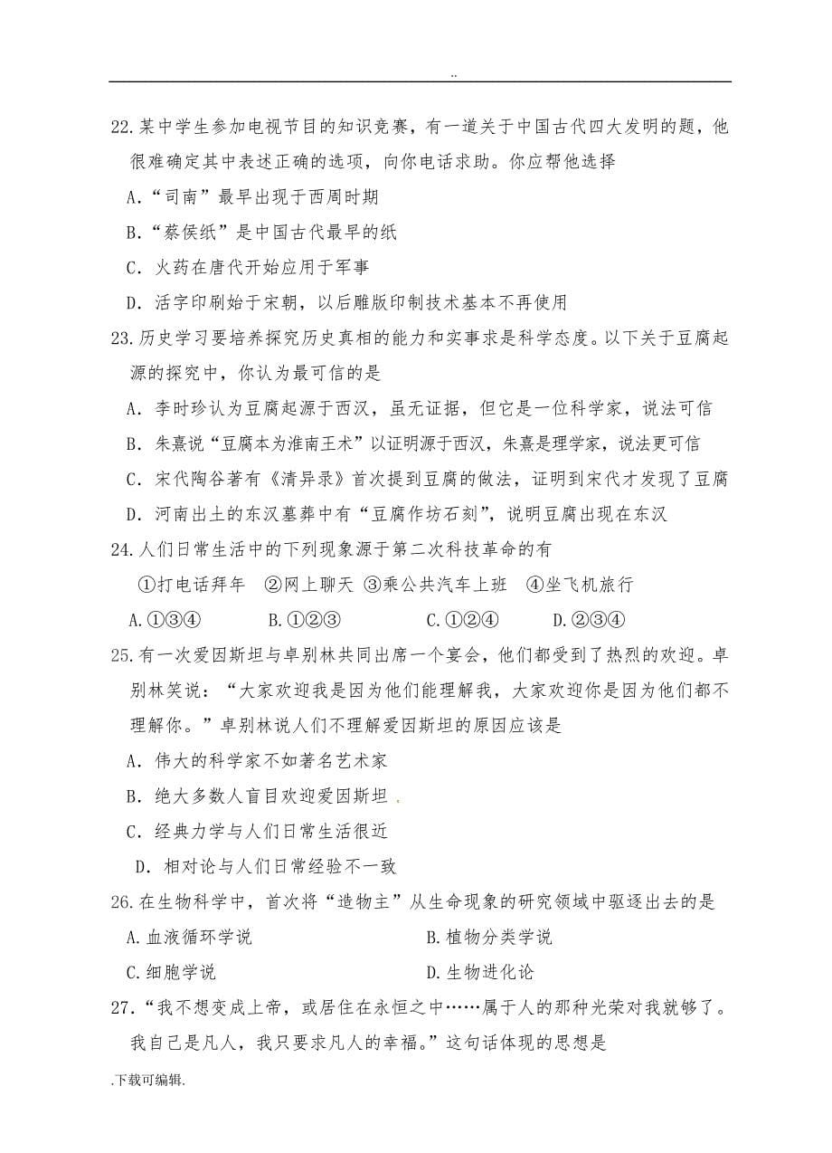 2017_2018第一学期期中高中二年级历史期中试题（卷）与答案_第5页