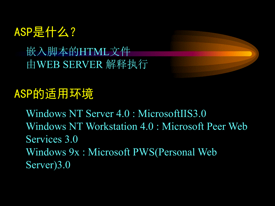 asp动态web设计教程_第2页