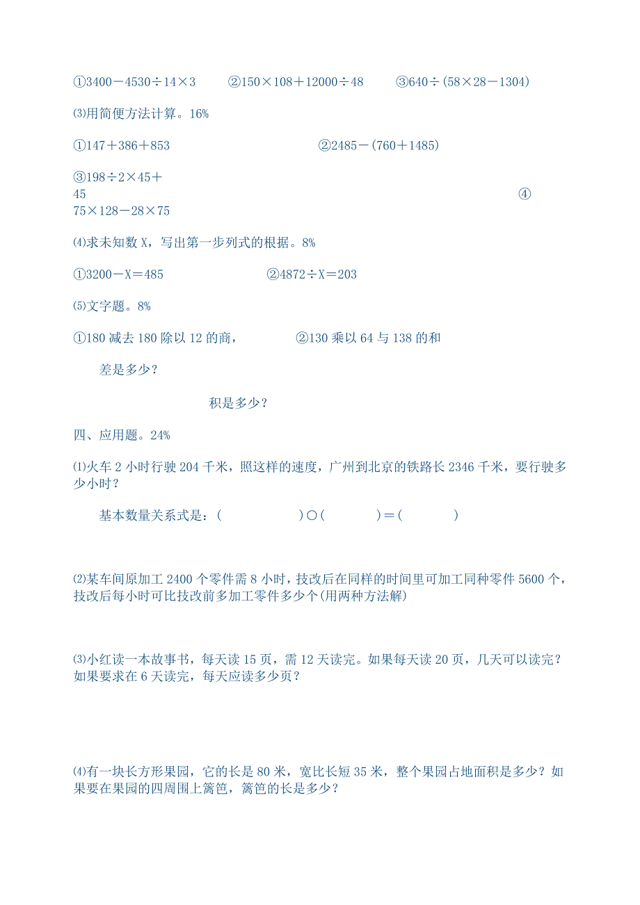 小学四年级数学期末考试题_第2页