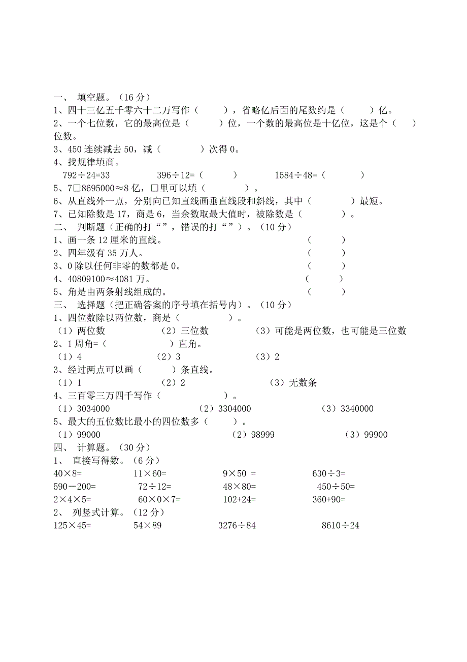 小学四年级数学期末考试题_第3页